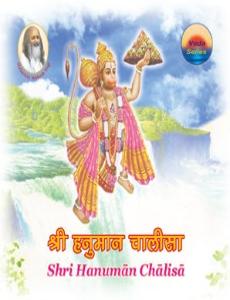 hanuman-chalisa1.jpg