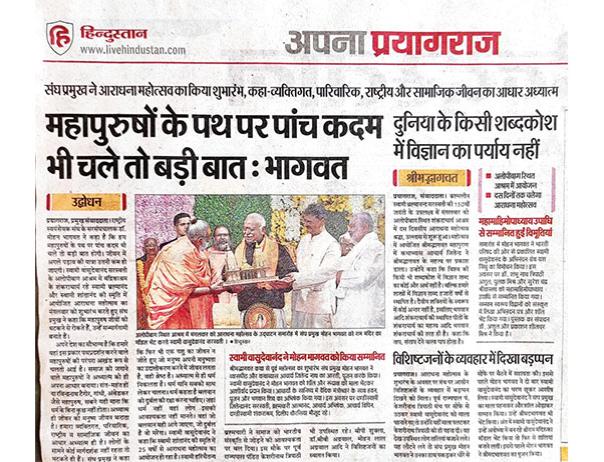 Today in Prayagraj, on the occasion of the 10 days, 150th birth anniversary and Aradhana celebration of Jagatguru Shankaracharya Jyotishpeeth Uddharak Brahmaleen Swami Brahmanand Saraswati Ji Maharaj in the presence Jagatguru Shankaracharya Swami Vasudevanand Saraswati Ji Maharaj Trustee, Ram Janmabhoomi Teerth Kshetra, Ayodhya and Rashtriya Swayamsevak Sarsanghchalak Honorable Mr. Mohan Bhagwat ji and Shri Keshari Nath Tripathi ji, former Speaker of Uttar Pradesh Legislative Assembly and former Governor of West Bengal and Chairman of Maharishi Vidya Mandir Schools Group Honorable Shri Brahmachari Girish ji, Chancellor of Maharishi Mahesh Yogi Vedic University Madhya Pradesh and other saints.