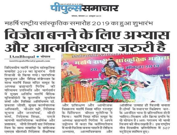 The 3 days 12th Maharishi National Cultural Celebration- 2019 was inaugurated at the MVM Ratanpur, Bhopal on 20th October 2019 under the visionary guidance of Respected Chairman Sir, Brahmchari Girish Chandra Varmaji; with a sole objective to bring out the hidden potential of the students and provide them a platform for showcase the varied talents in different cultural and academic fields like music, dance, instrumental, and analyzing capacity through quiz, debate, Science and Maths Exhibition.The program started with the sacred Guru Pooja and lighting of lamp.