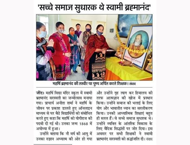 150th Birth Anniversary of Swami Brahmanand Saraswati in MVM Jind