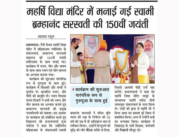 150th Birth Anniversary of Swami Brahmanand Saraswati in MVM Prayagraj Naini-I
 