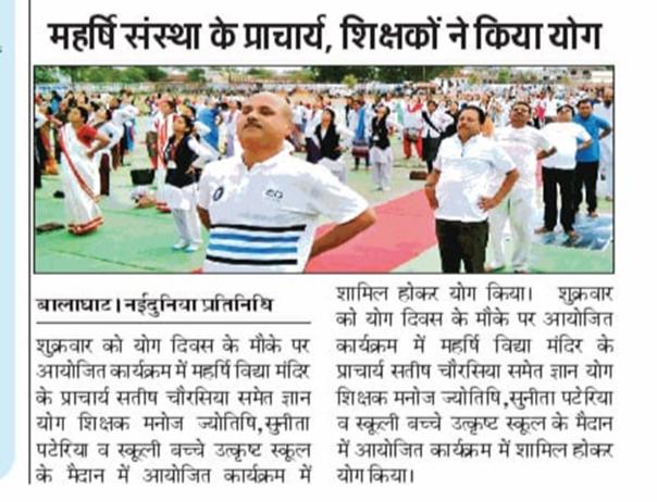 	International Yoga Day Celebration 2019.