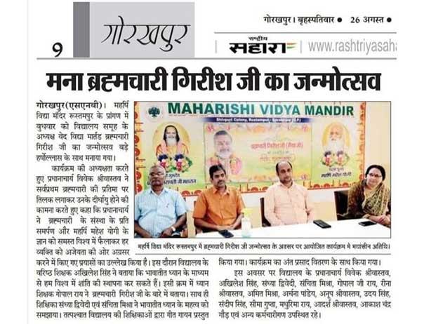 MVM Gorakhpur celebrated Birthday of Brahmachari Girish Ji, Hon'ble Chairman Maharishi Vidya Mandir Group of Schools.