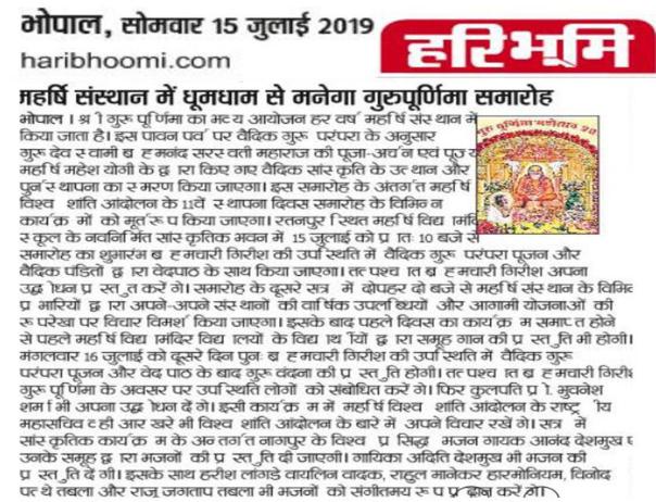 Guru Purnima Celebration Bhopal.