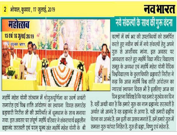 Guru Purnima Celebration Bhopal.