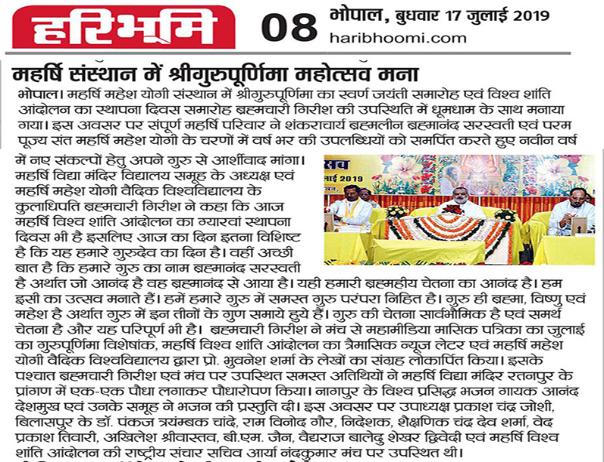 Guru Purnima Celebration Bhopal.