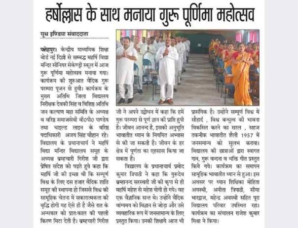 MVM Fatehpur : Guru Purnima celebration 2022.