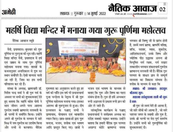 Guru Purnima celebrated at Maharishi Vidya Mandir Naini Prayagraj.