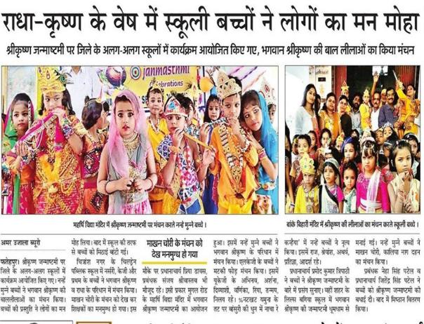 Kids at Maharishi Vidya Mandir School Fatehpur dressed up in Radha Krishna to celebrate Shri Krishna Janmasthmi.