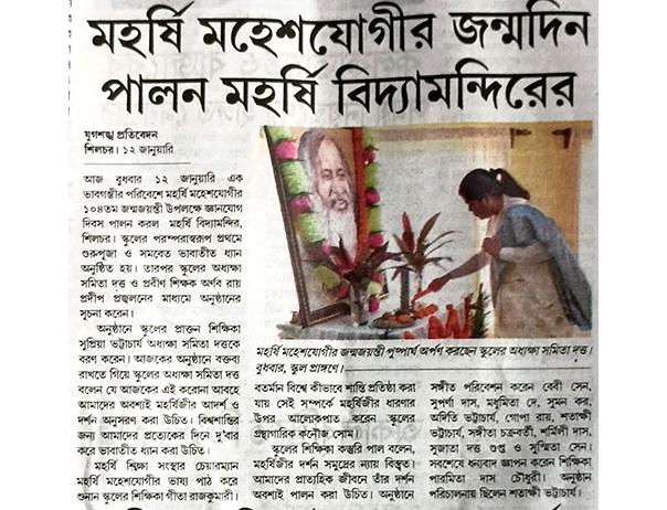 MVM Silchar celebrated  104th  Birthday of Maharishi Ji with full devotion.