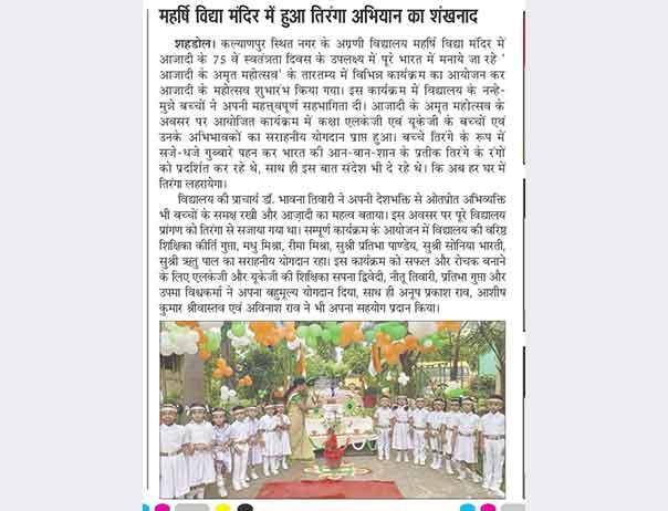 Celebration report of Independence day 2022 (Azadi Ka Amrit Mahotsav )