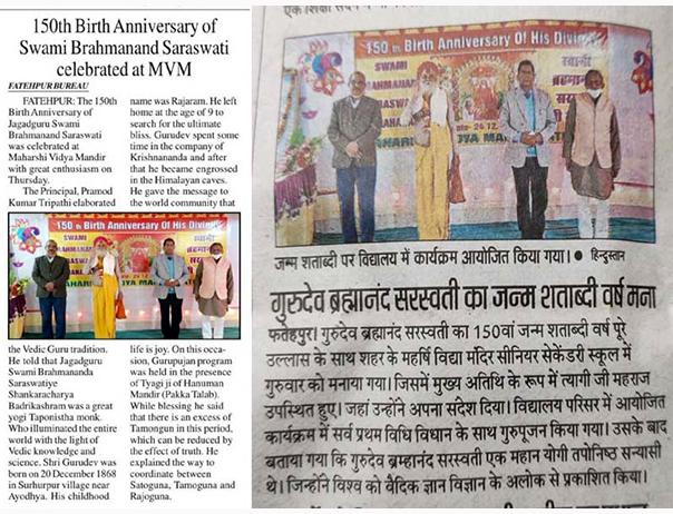 150th Birth Anniversary of Swami Brahmanand Saraswati in MVM Fatehpur